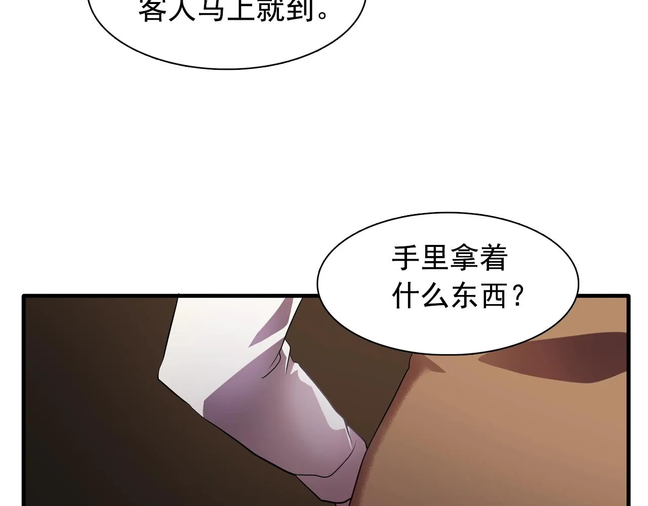 第57话黑暗里的迷恋者 第70页