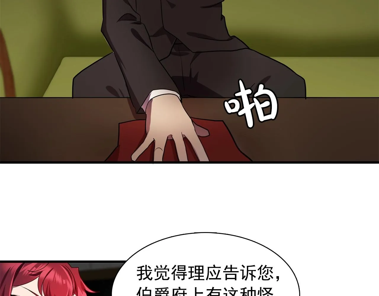 第57话黑暗里的迷恋者 第86页