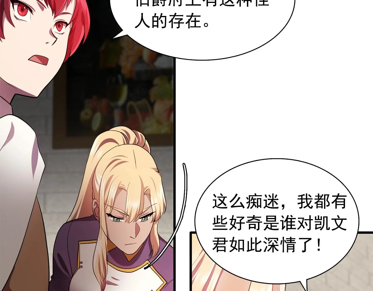 第57话黑暗里的迷恋者 第87页