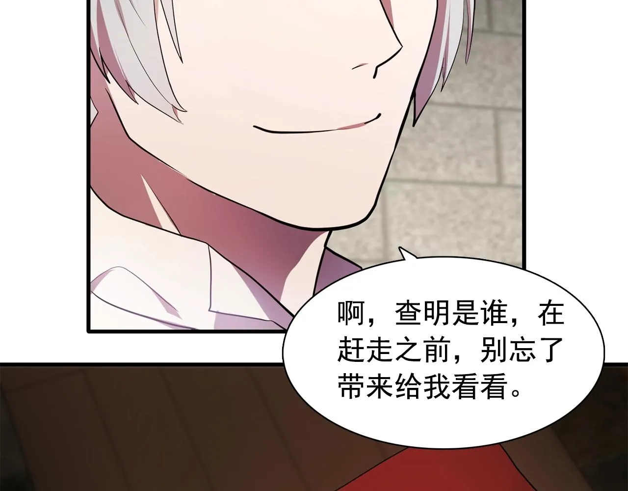 第57话黑暗里的迷恋者 第90页