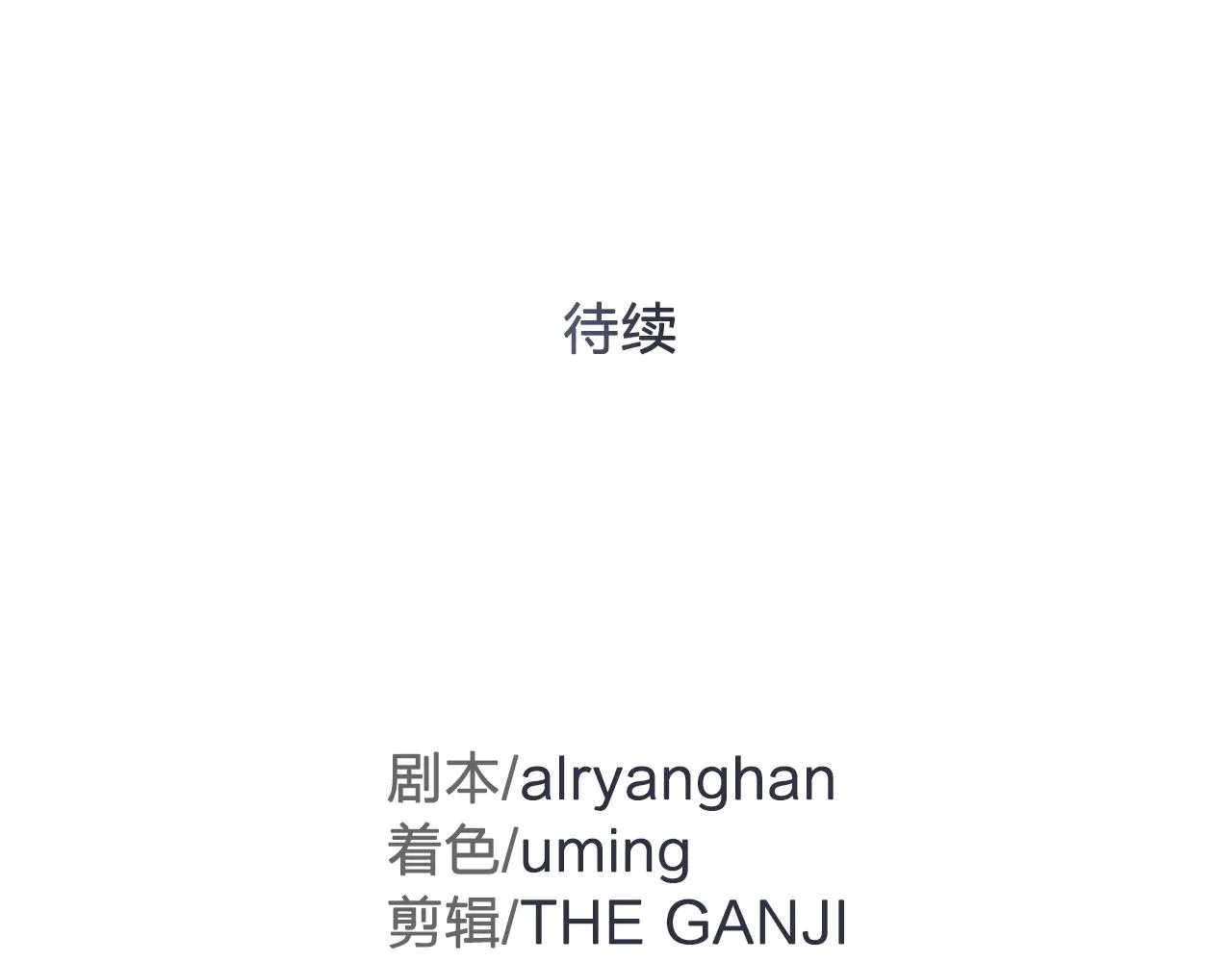 第57话黑暗里的迷恋者 第107页