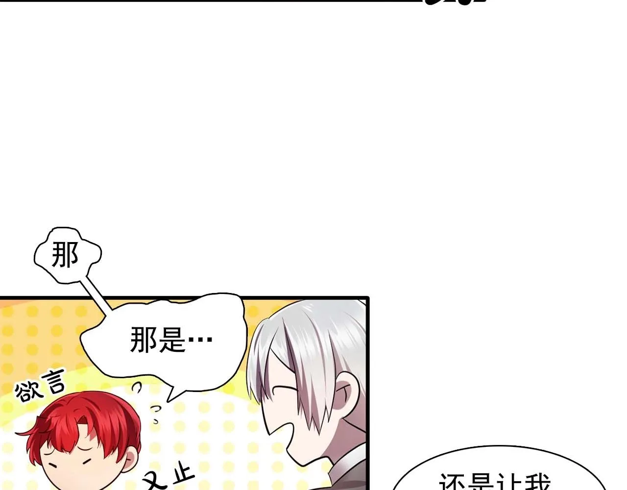 第56话往后你不会再离开我 第92页