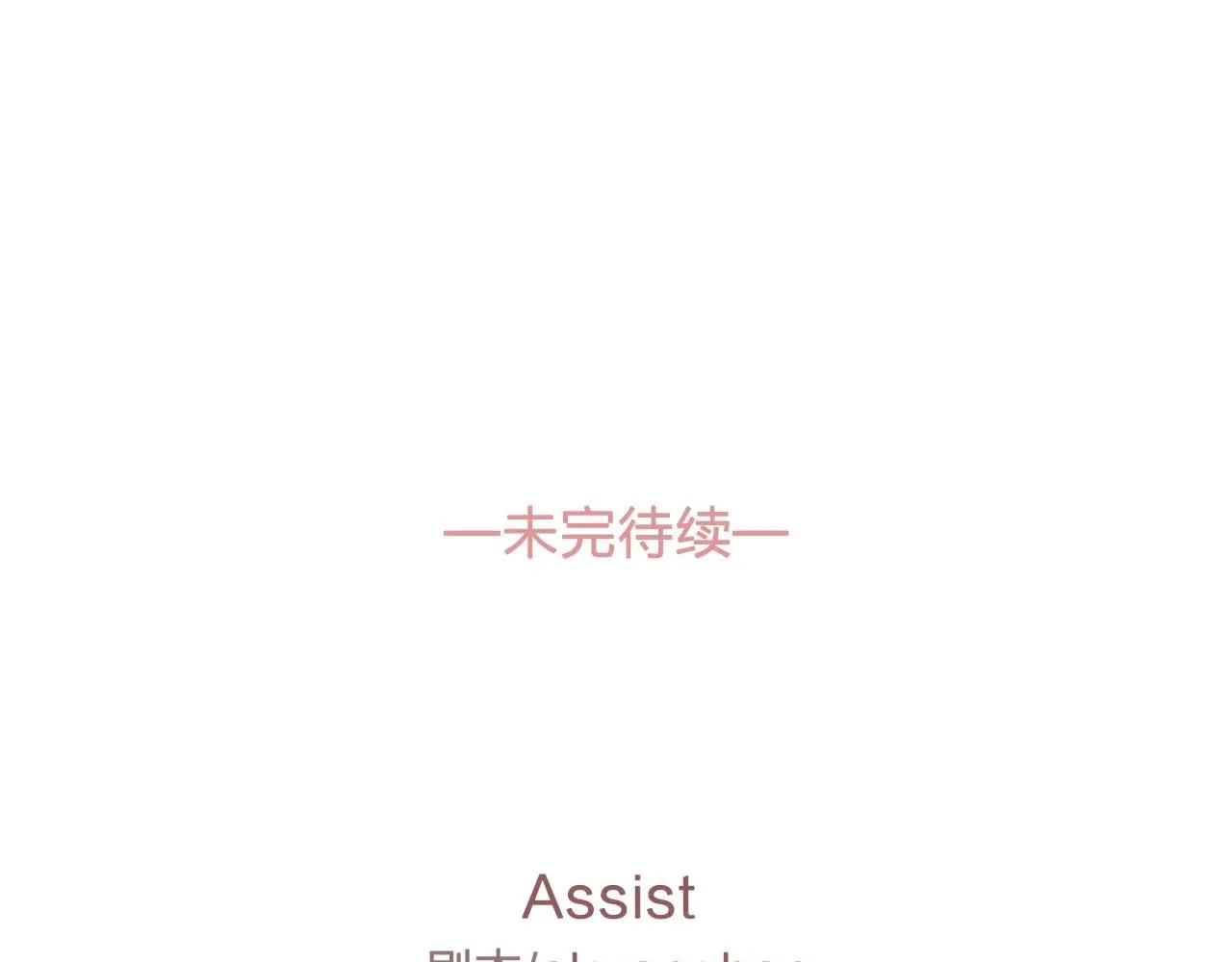 第56话往后你不会再离开我 第117页