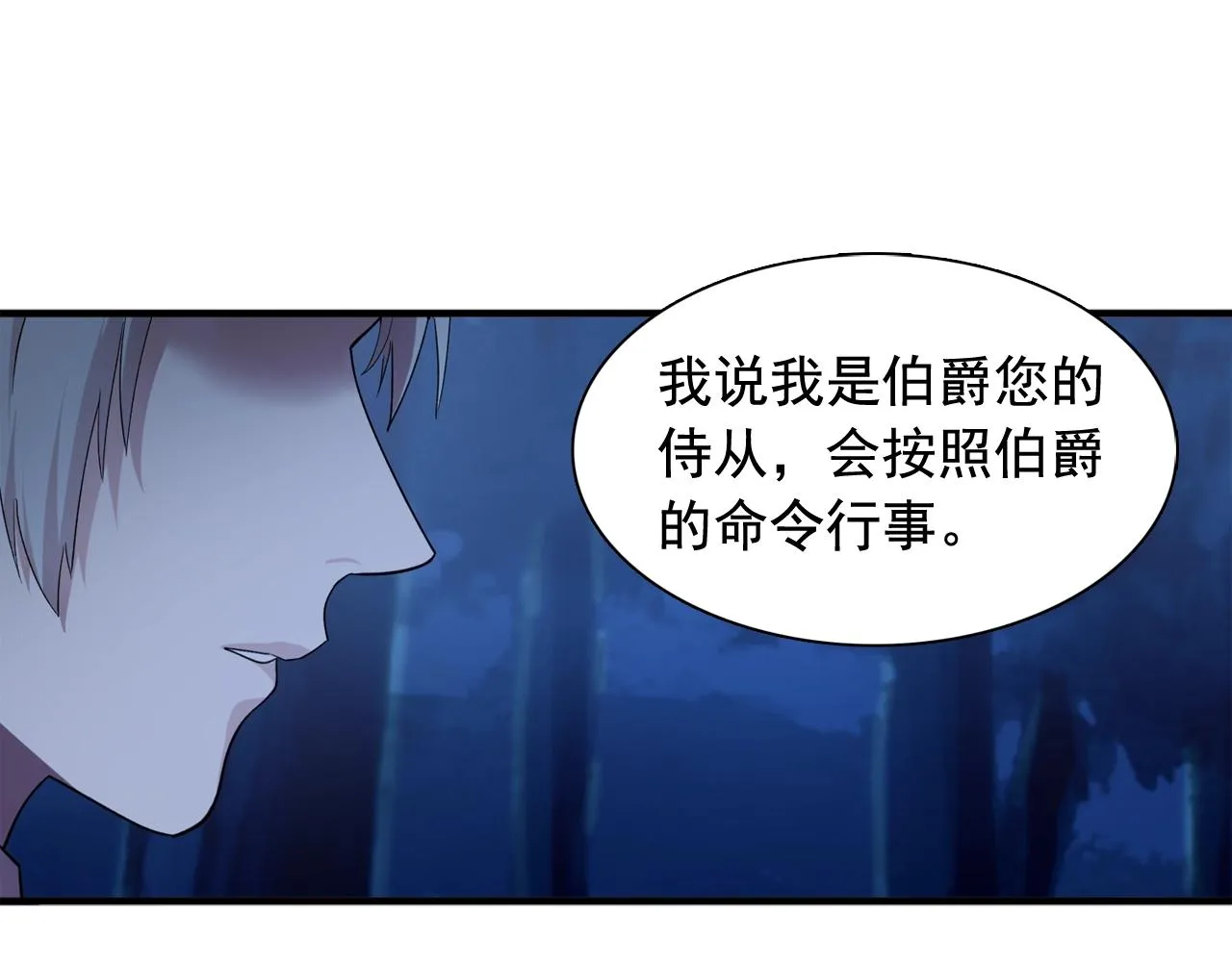 第55话公爵的保护 第1页