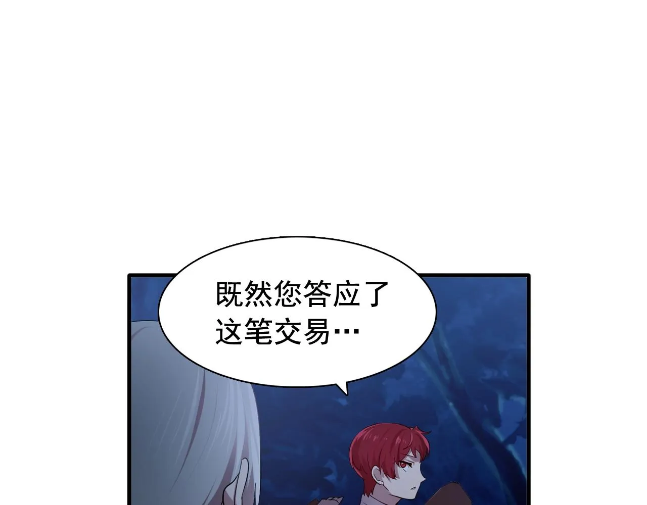 第55话公爵的保护 第2页