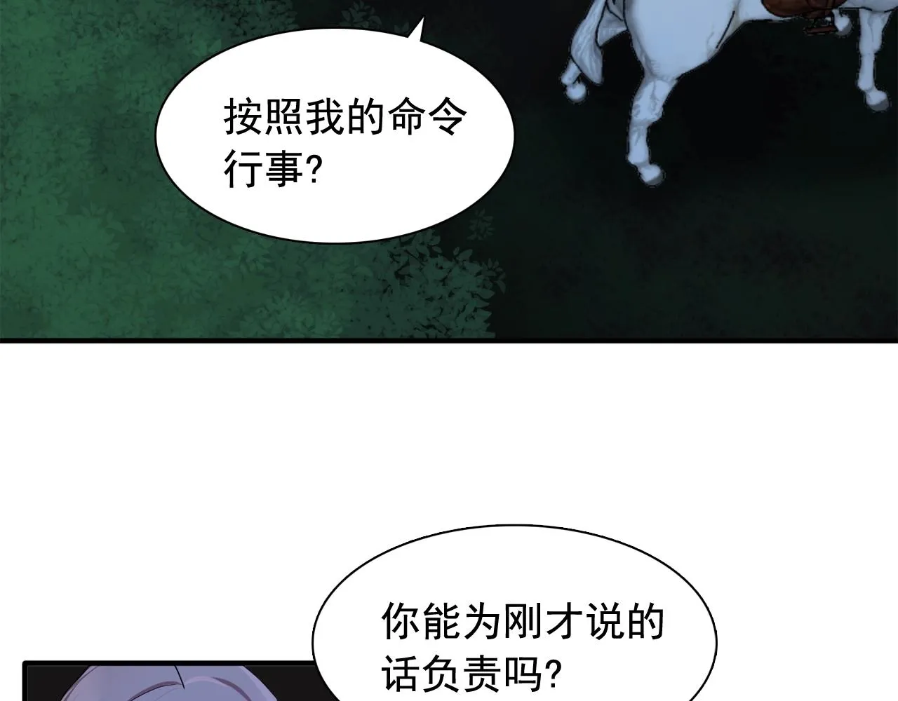 第55话公爵的保护 第12页