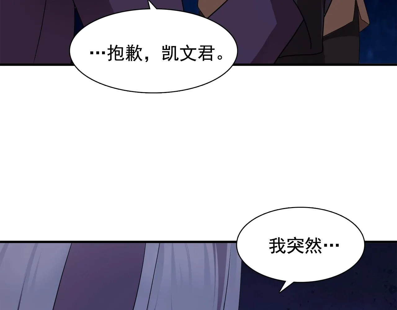 第55话公爵的保护 第23页