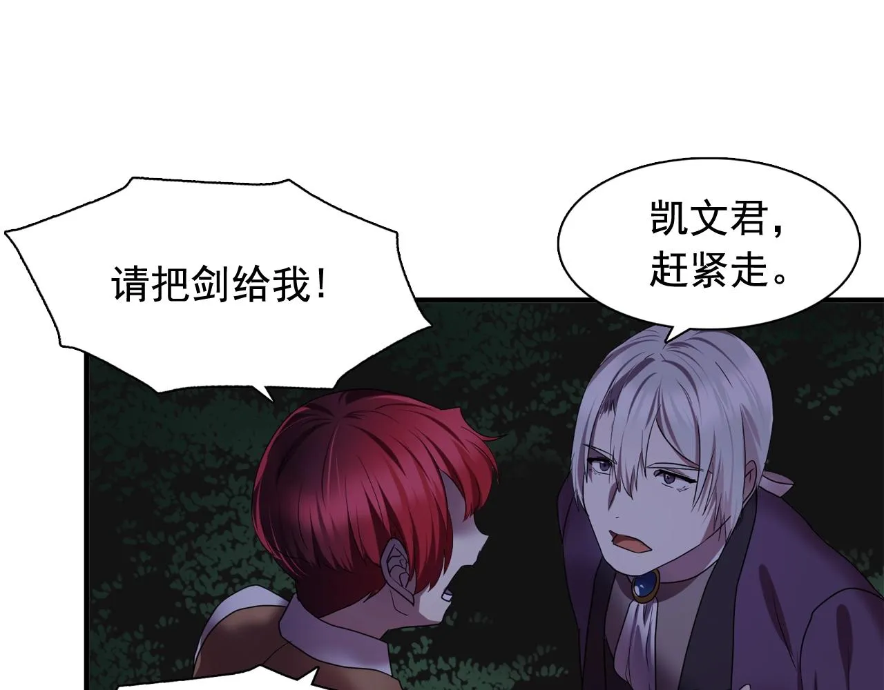 第55话公爵的保护 第43页