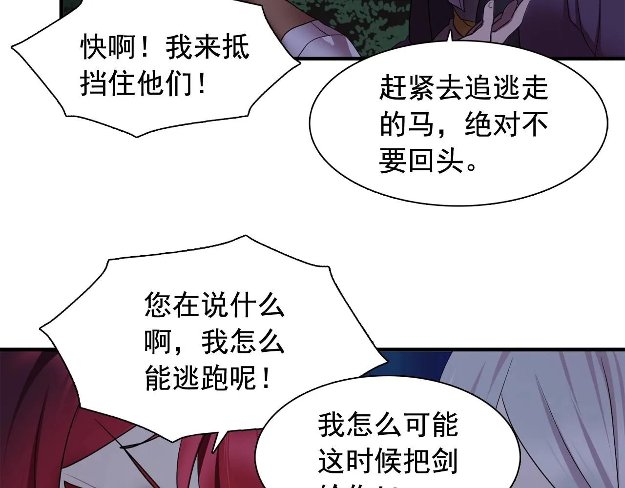 第55话公爵的保护 第44页