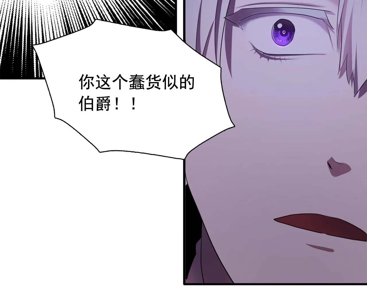 第55话公爵的保护 第66页