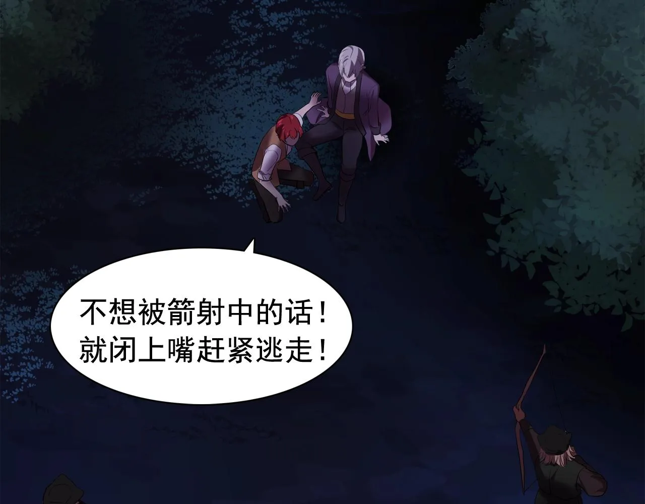 第55话公爵的保护 第70页