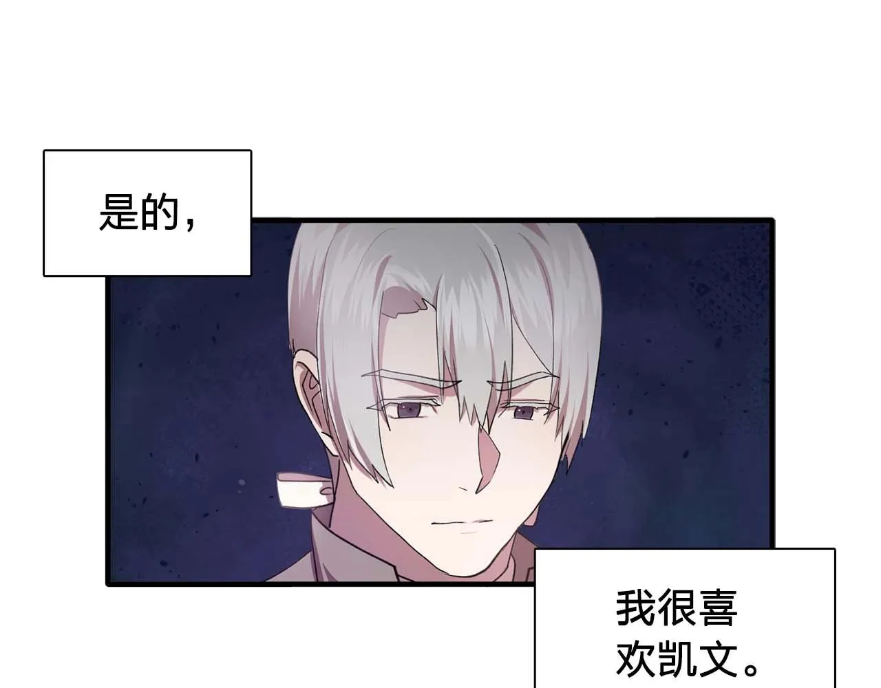 我53话陷入你体贴的圈套 第1页