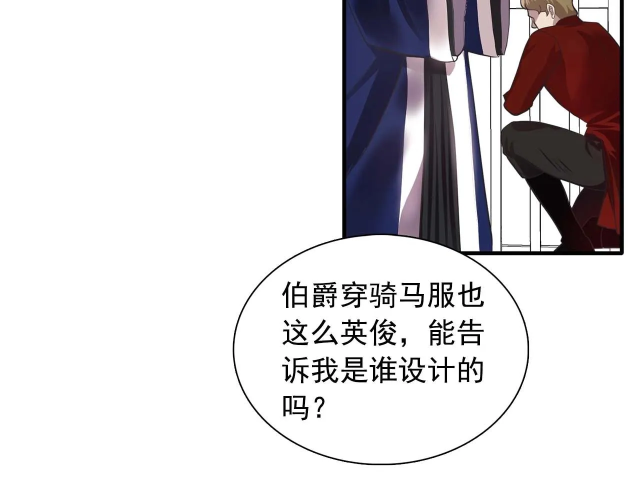 我53话陷入你体贴的圈套 第13页