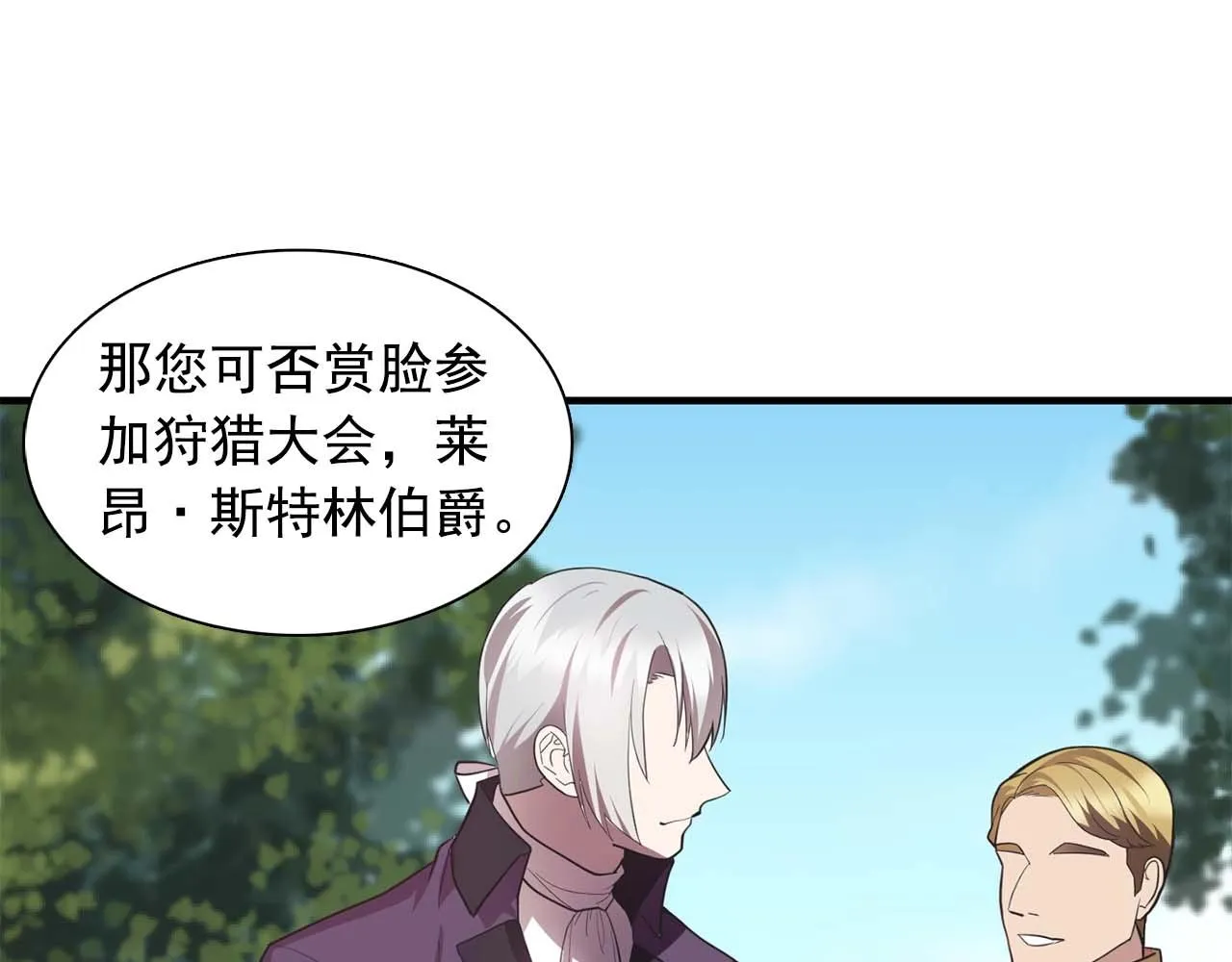 我53话陷入你体贴的圈套 第14页