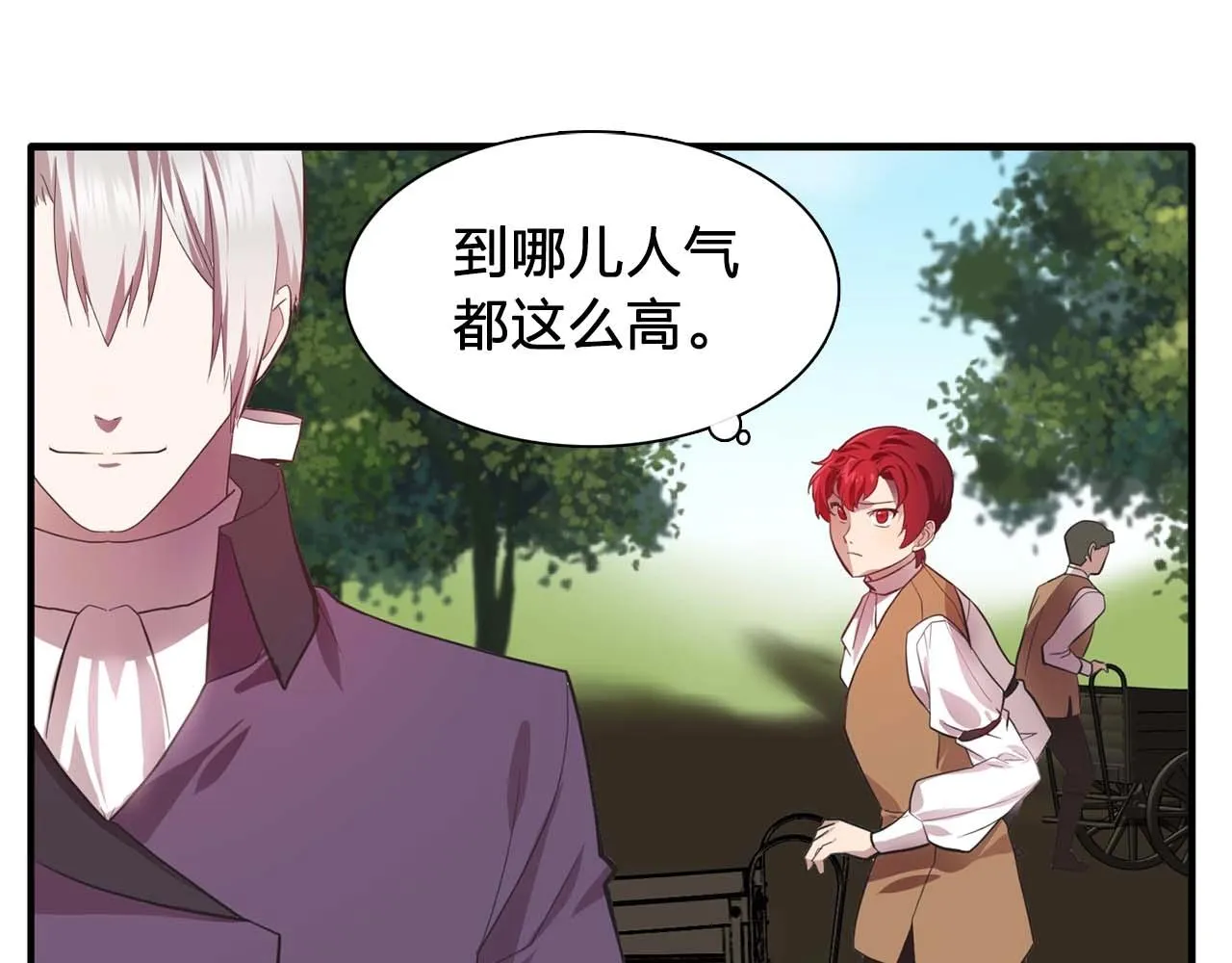 我53话陷入你体贴的圈套 第18页