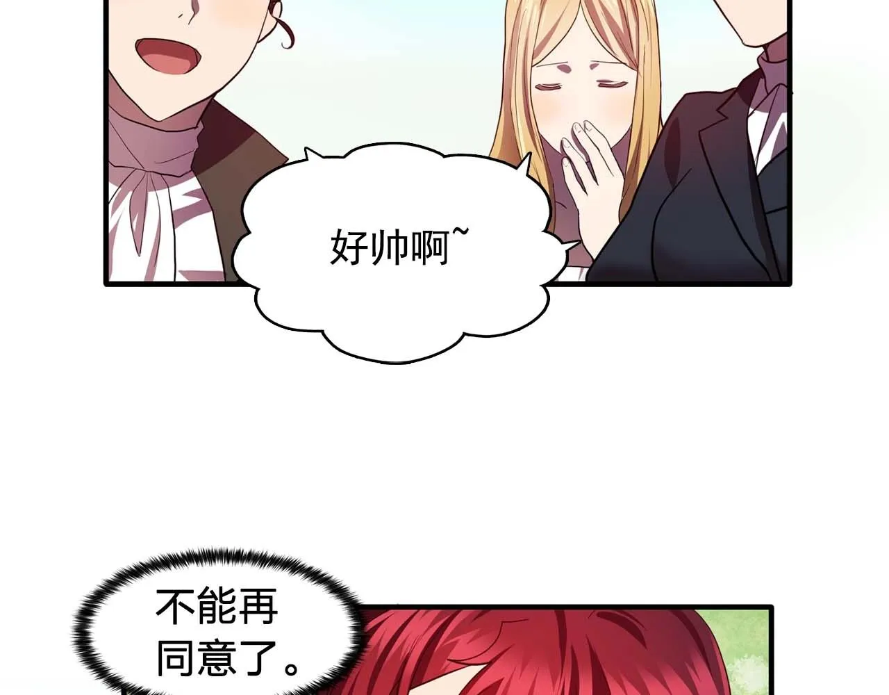 我53话陷入你体贴的圈套 第23页