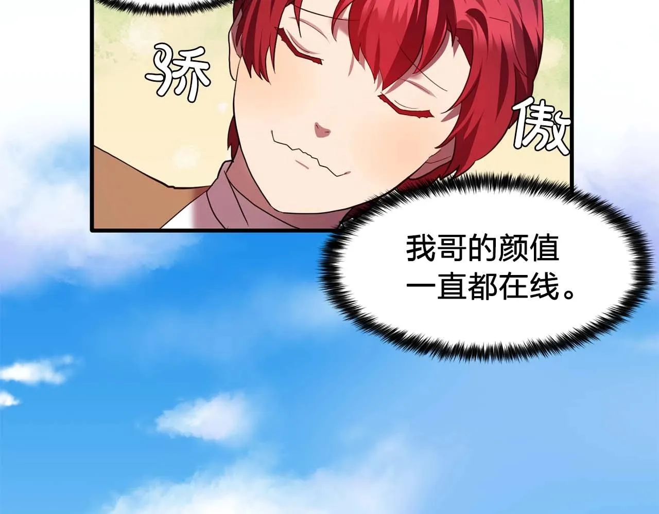 我53话陷入你体贴的圈套 第24页