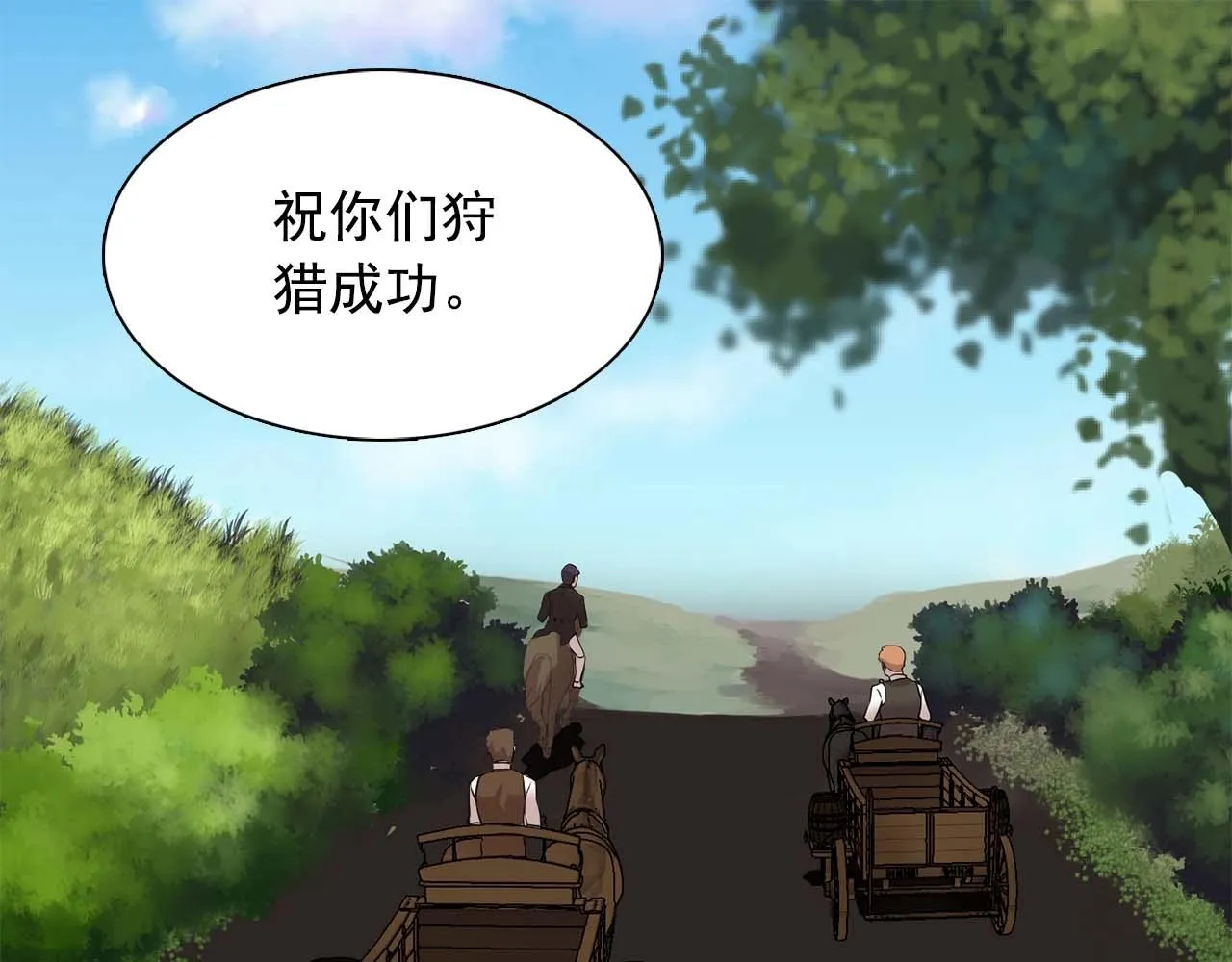 我53话陷入你体贴的圈套 第28页