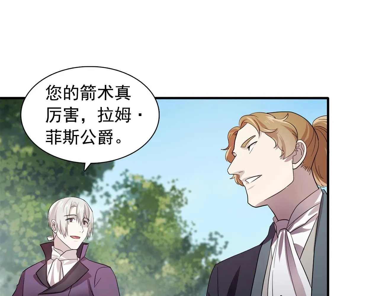 我53话陷入你体贴的圈套 第40页