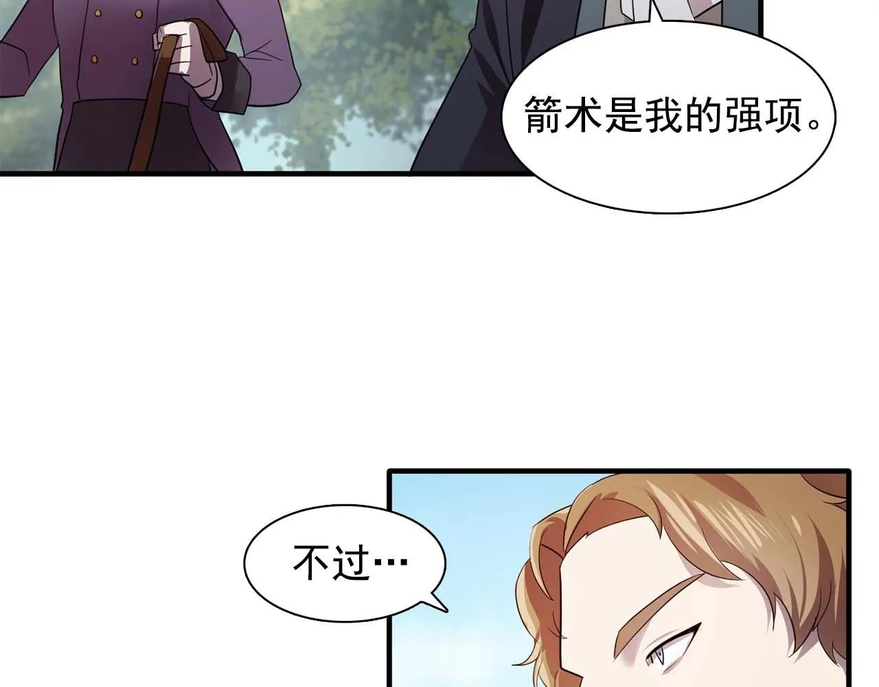 我53话陷入你体贴的圈套 第41页