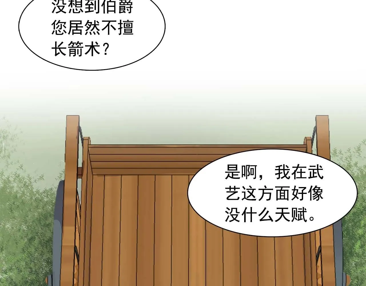 我53话陷入你体贴的圈套 第43页