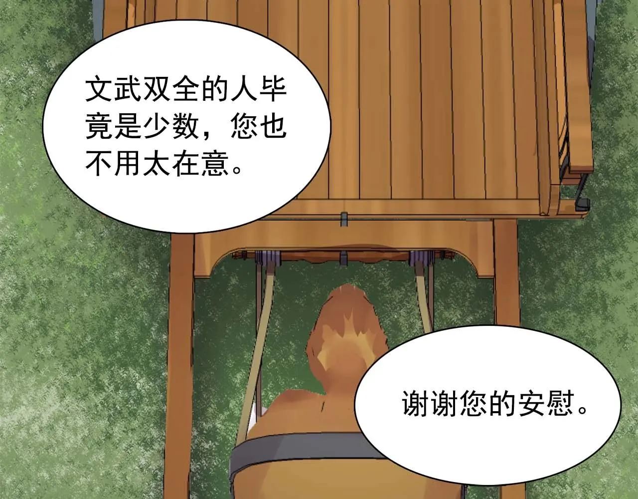 我53话陷入你体贴的圈套 第44页