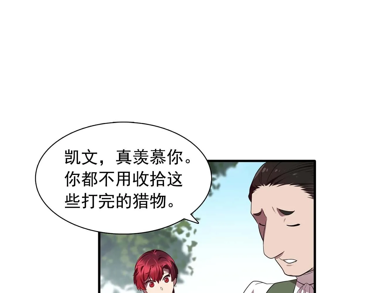 我53话陷入你体贴的圈套 第50页