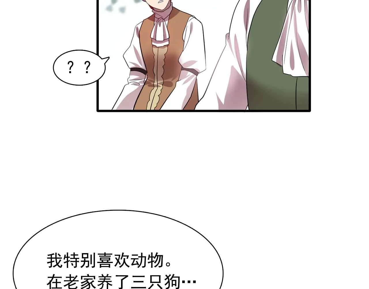 我53话陷入你体贴的圈套 第51页