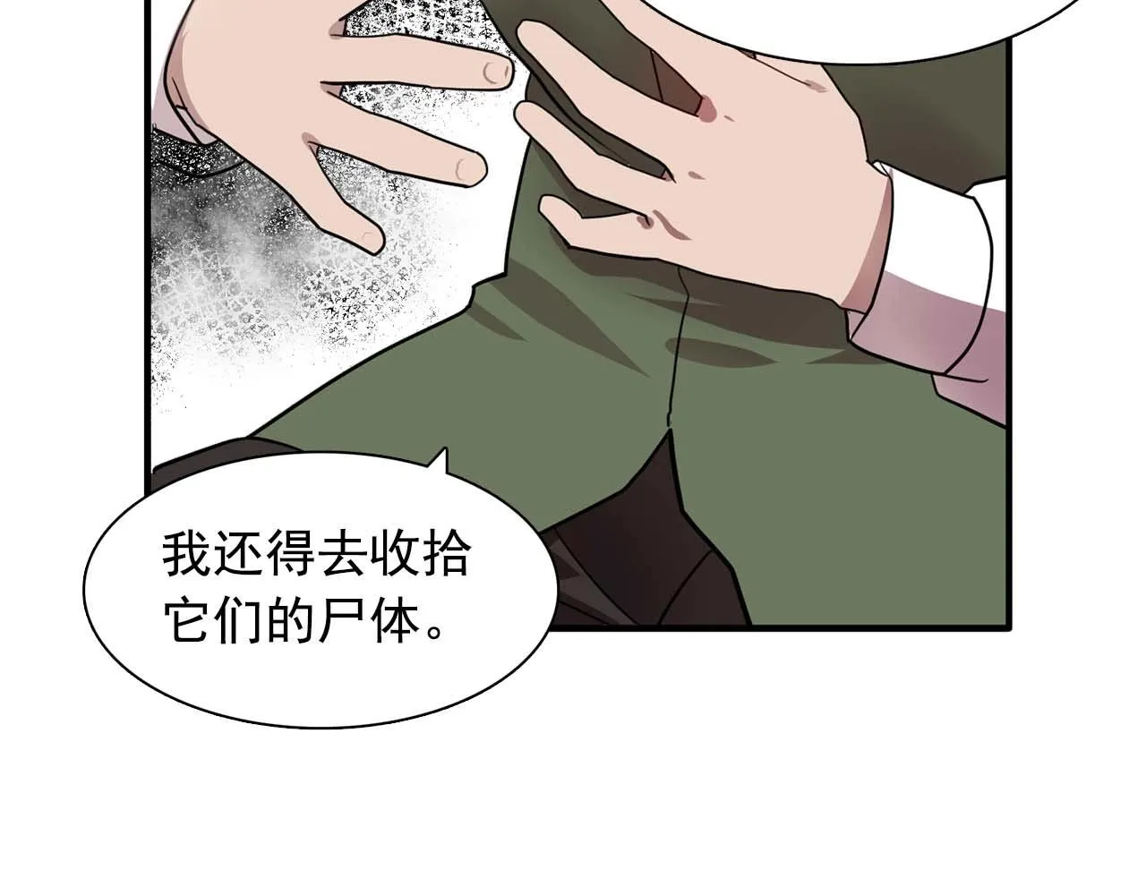 我53话陷入你体贴的圈套 第53页