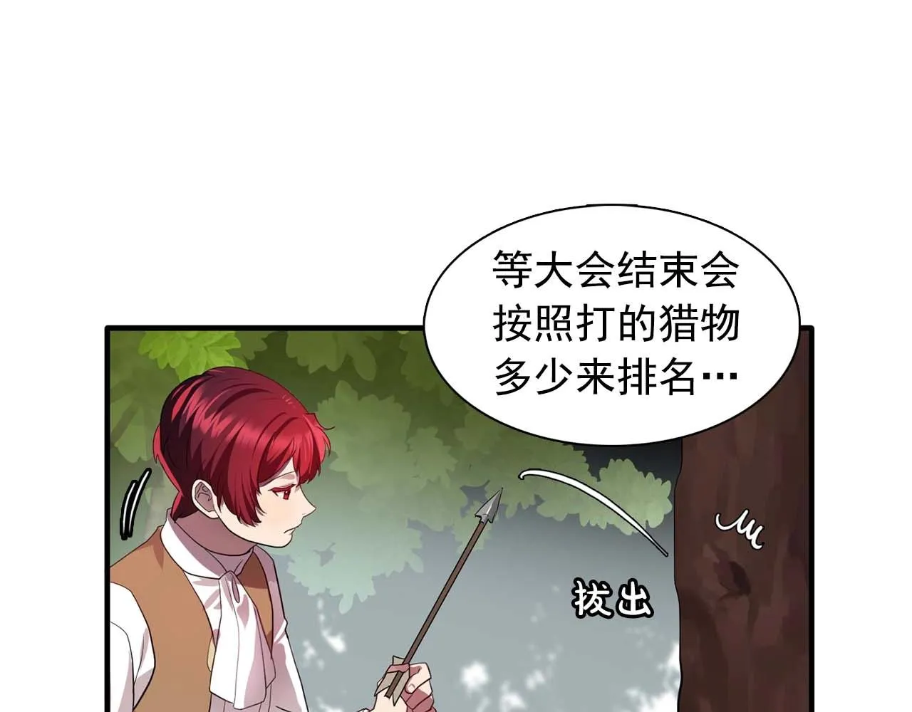 我53话陷入你体贴的圈套 第58页