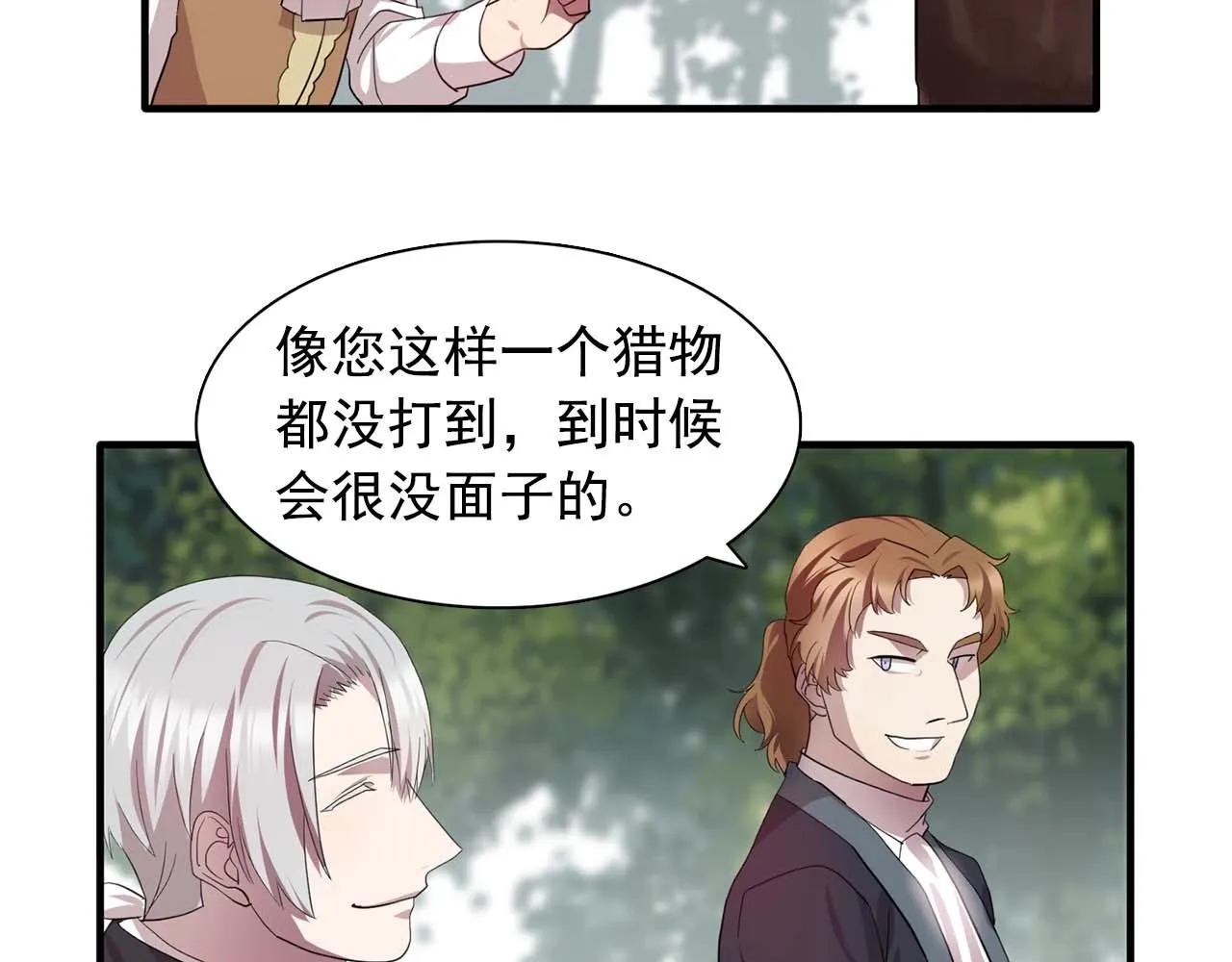我53话陷入你体贴的圈套 第59页