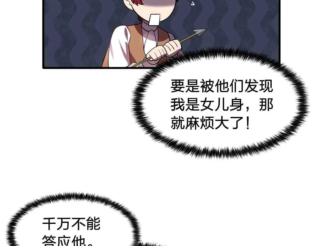 我53话陷入你体贴的圈套 第80页