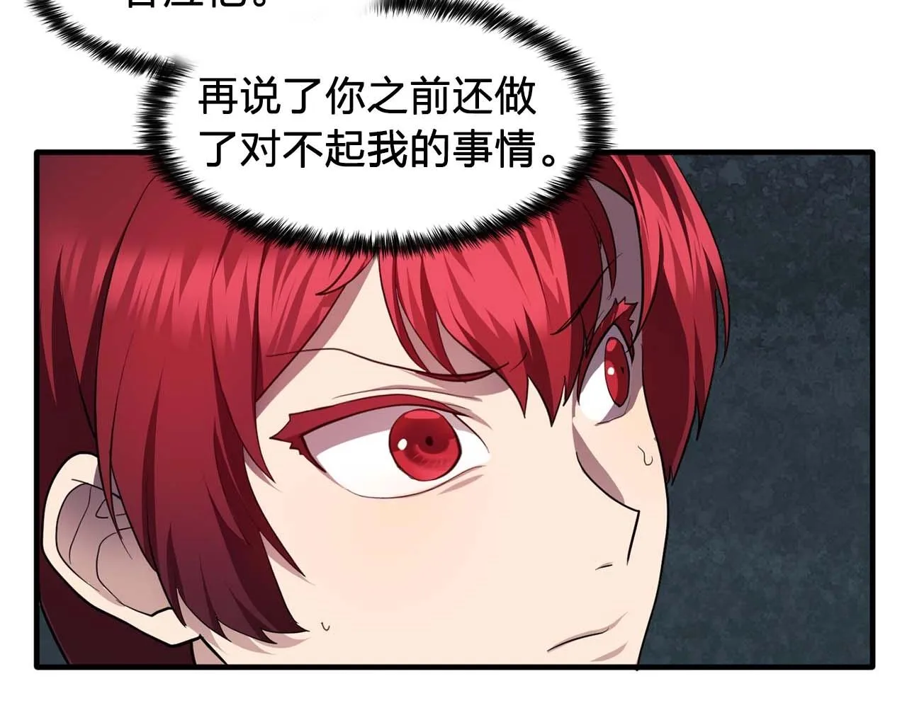 我53话陷入你体贴的圈套 第81页