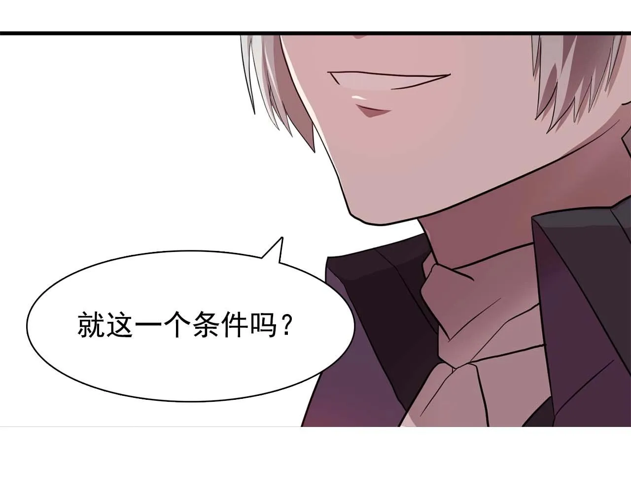 我53话陷入你体贴的圈套 第86页