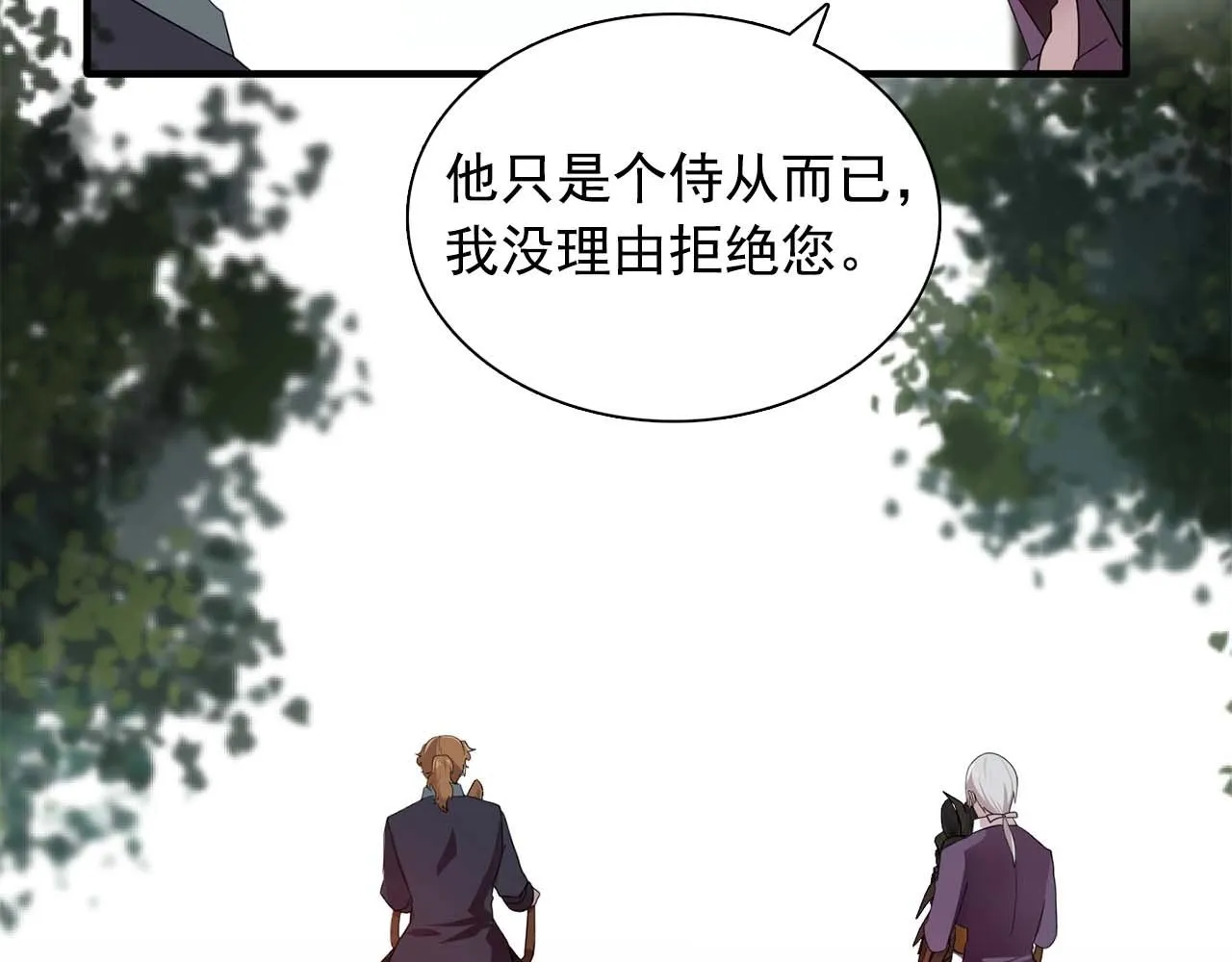 我53话陷入你体贴的圈套 第92页