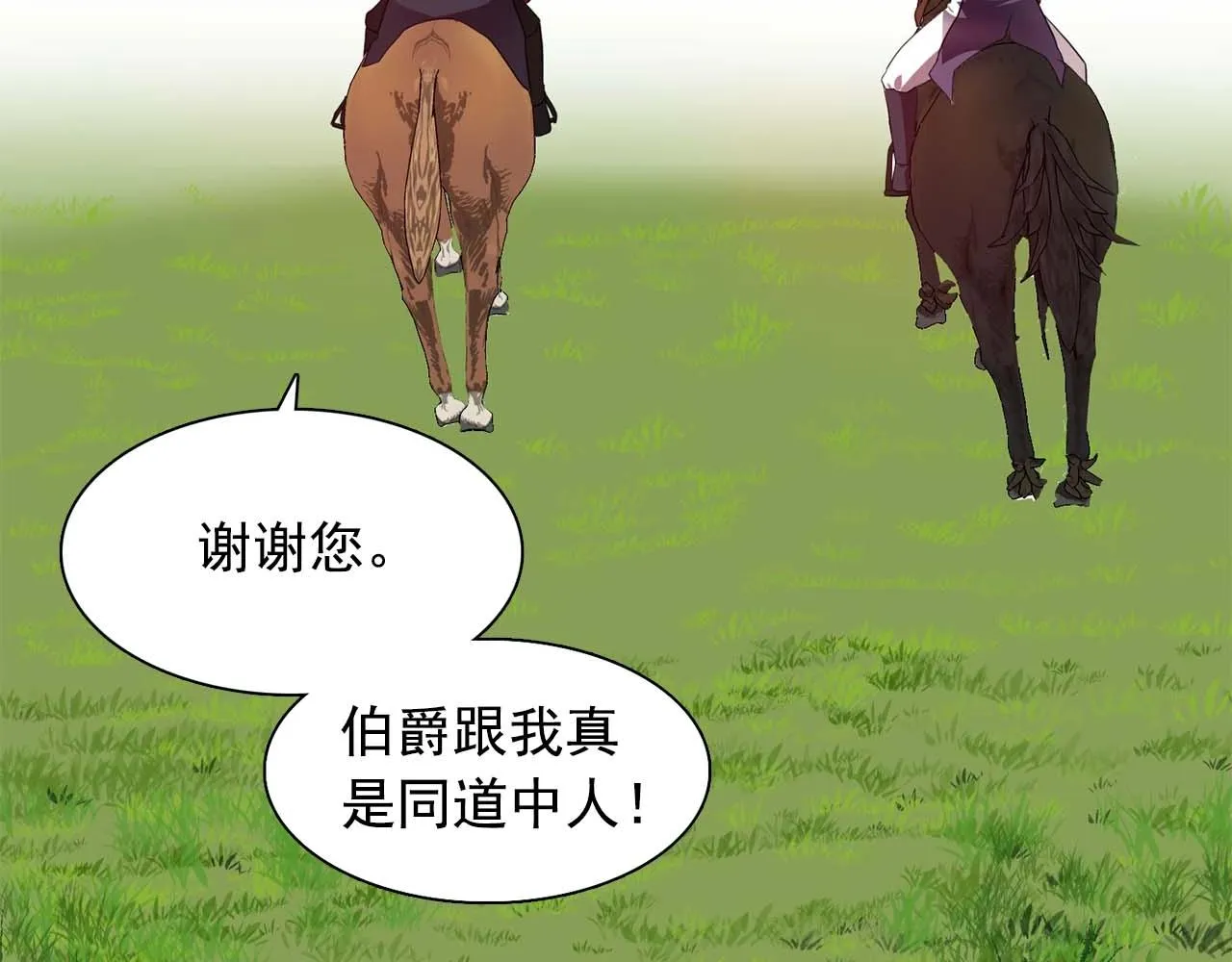 我53话陷入你体贴的圈套 第93页