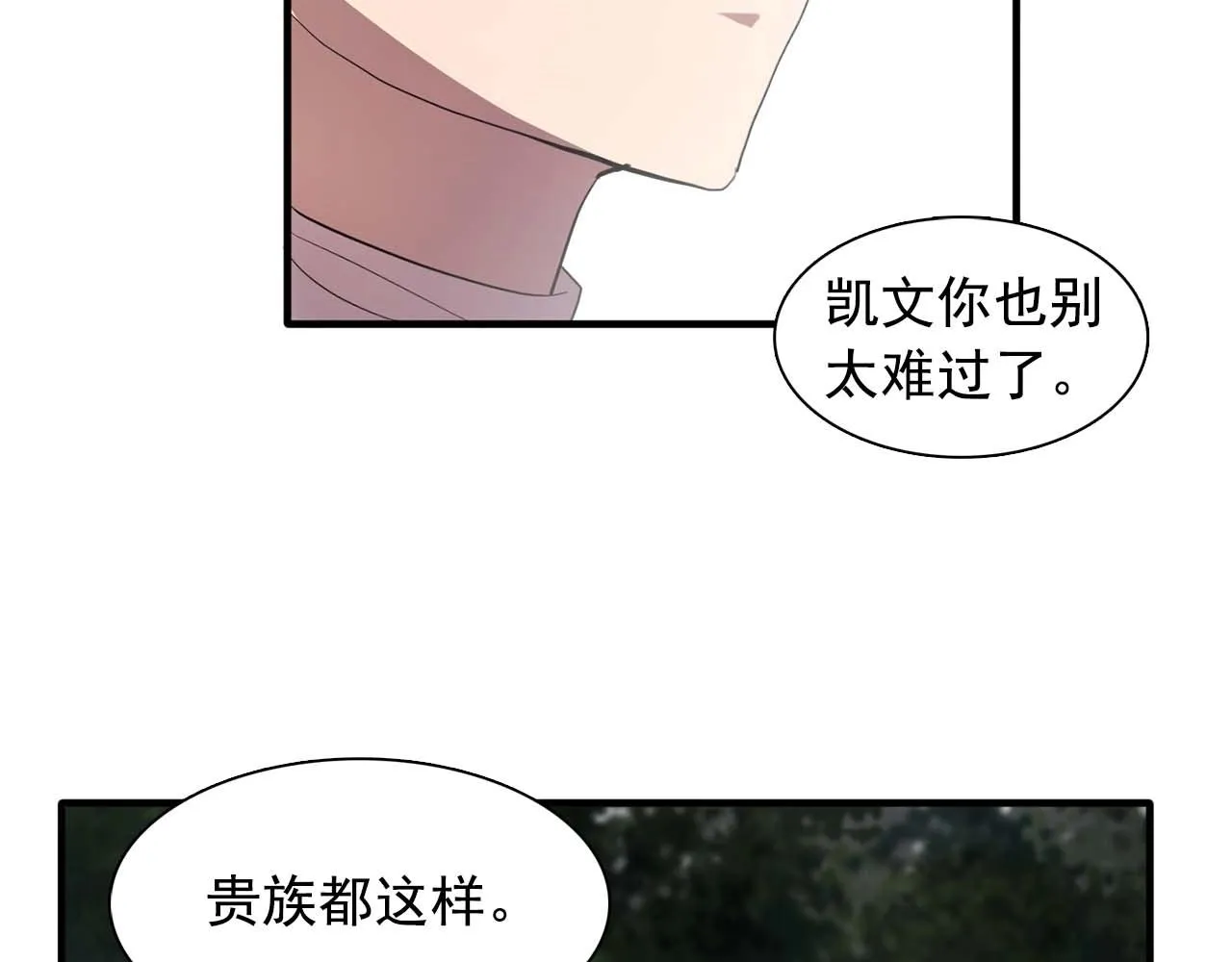 我53话陷入你体贴的圈套 第96页