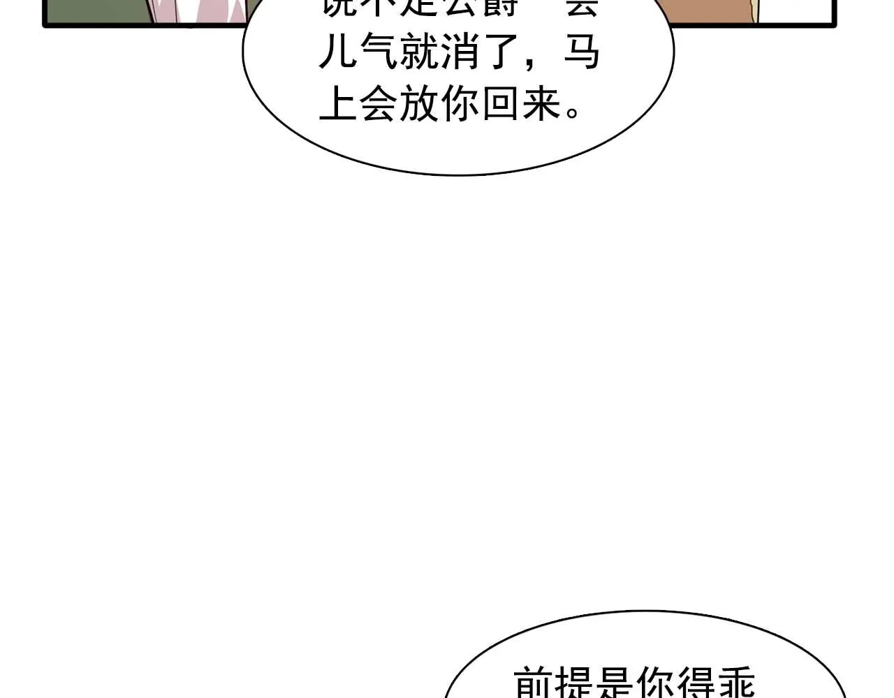 我53话陷入你体贴的圈套 第98页