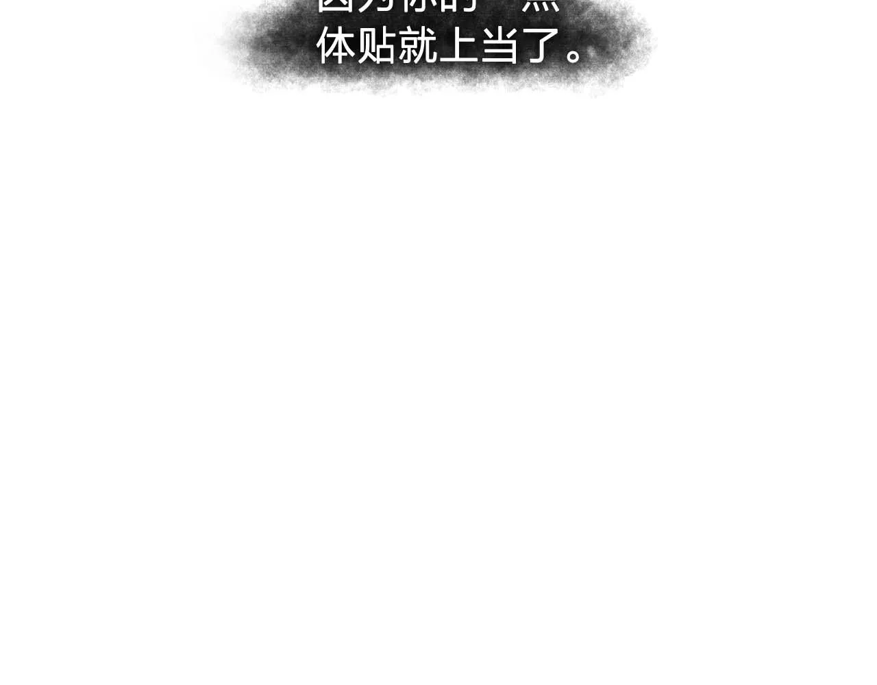 我53话陷入你体贴的圈套 第113页