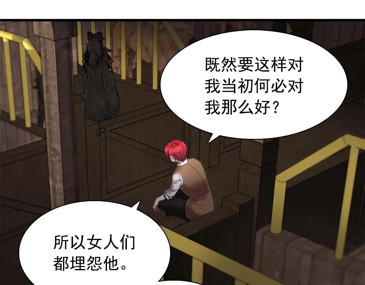 第54话你为什么不拒绝我！ 第19页