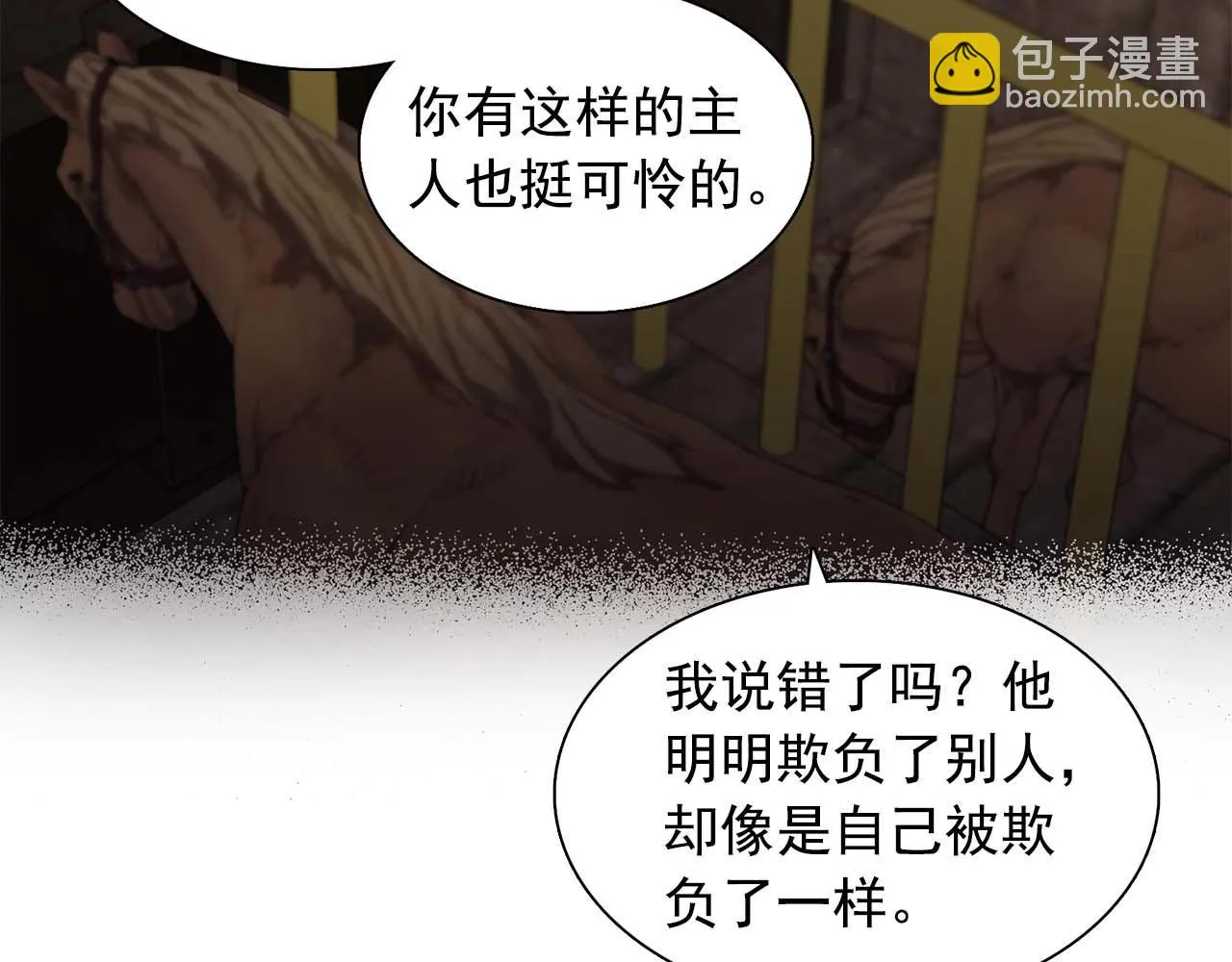第54话你为什么不拒绝我！ 第20页