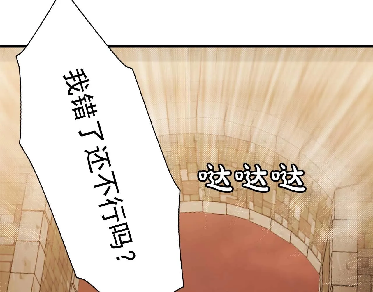 第54话你为什么不拒绝我！ 第44页