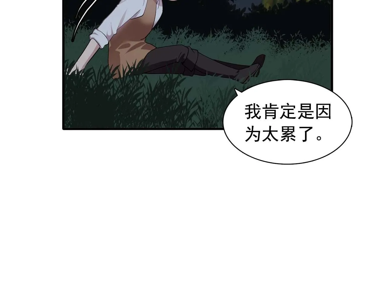 第54话你为什么不拒绝我！ 第86页