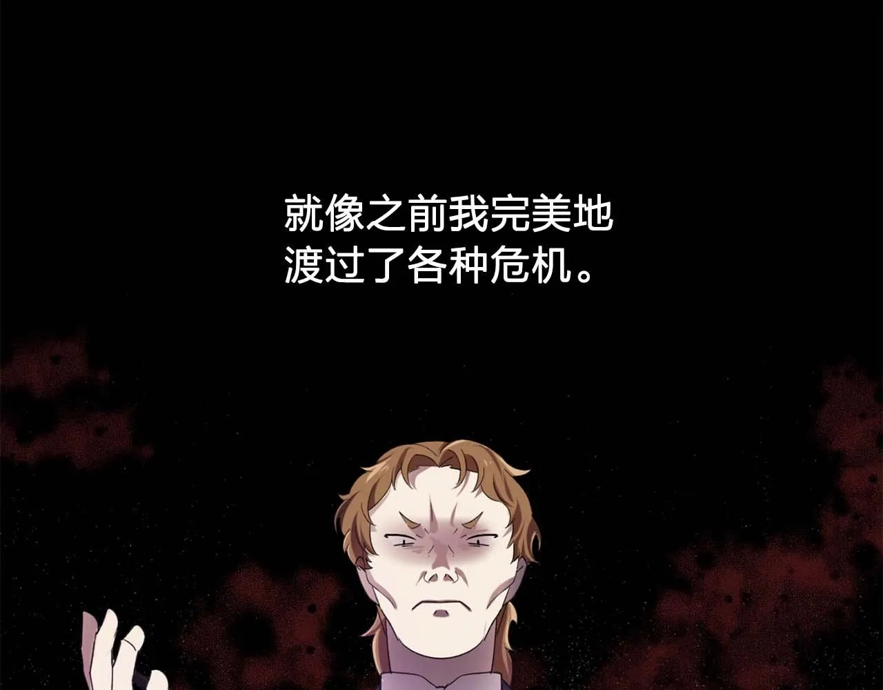 第54话你为什么不拒绝我！ 第88页