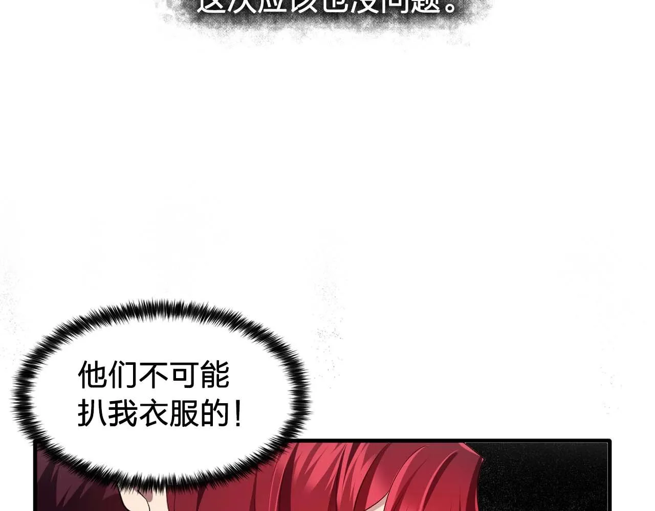 第54话你为什么不拒绝我！ 第90页