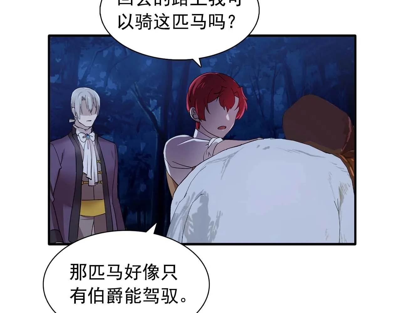 第54话你为什么不拒绝我！ 第106页