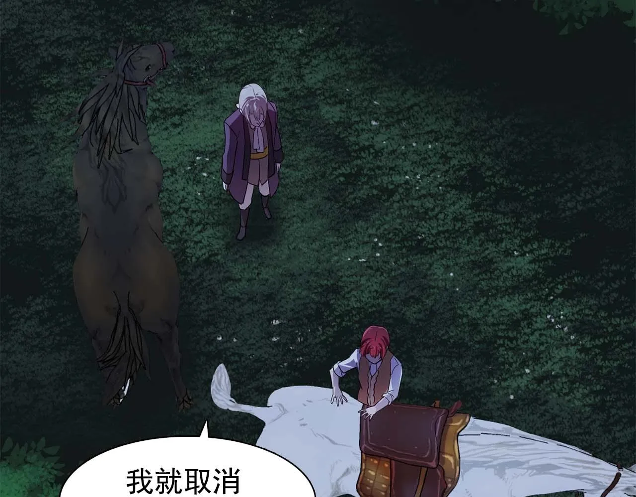 第54话你为什么不拒绝我！ 第110页