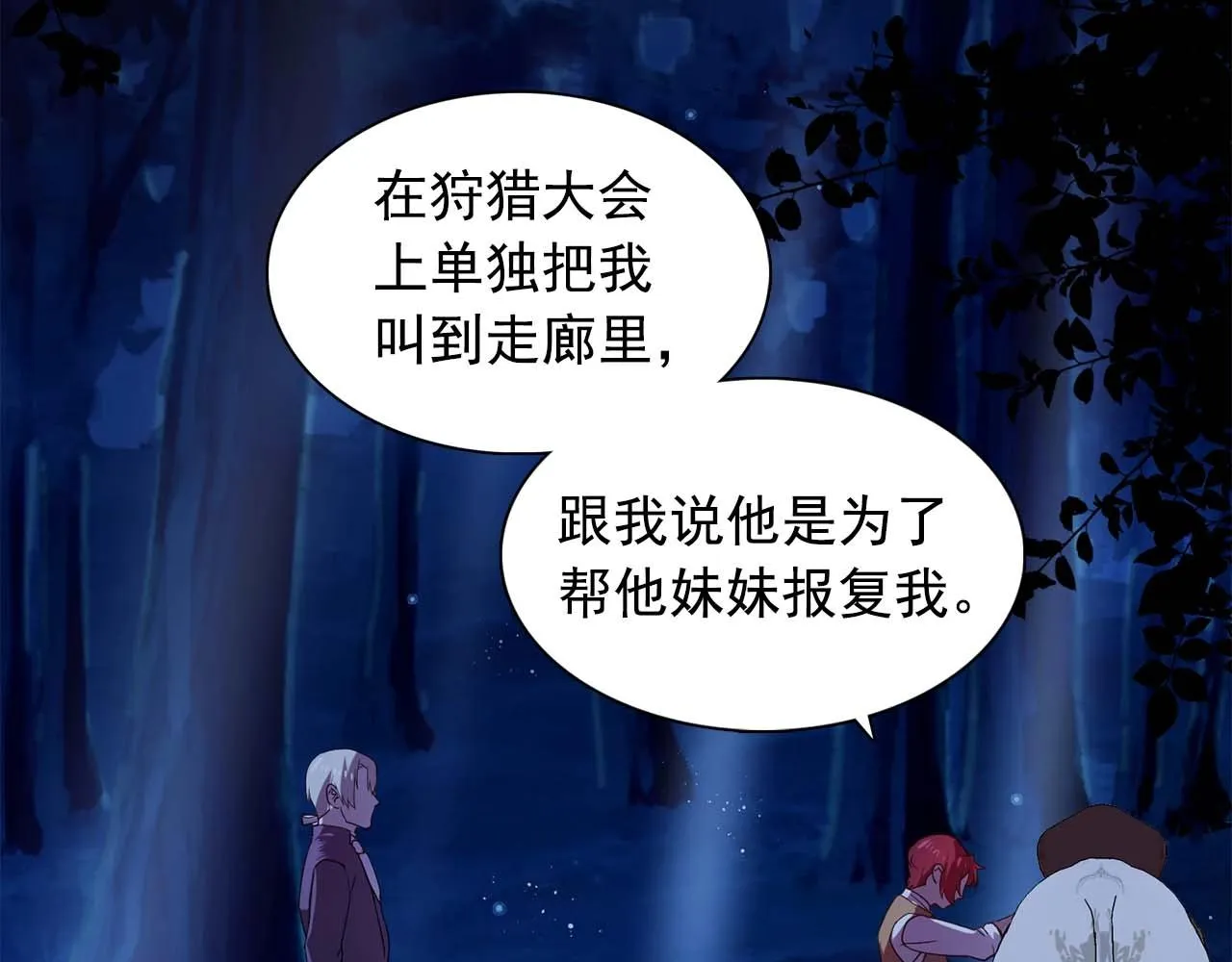 第54话你为什么不拒绝我！ 第120页