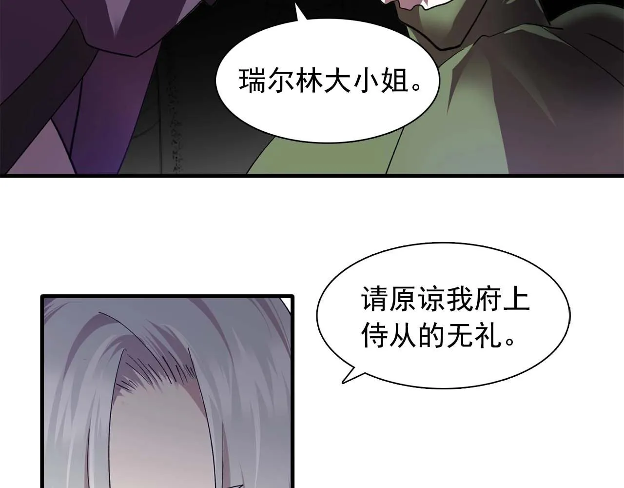 第52话玩弄人心 第4页