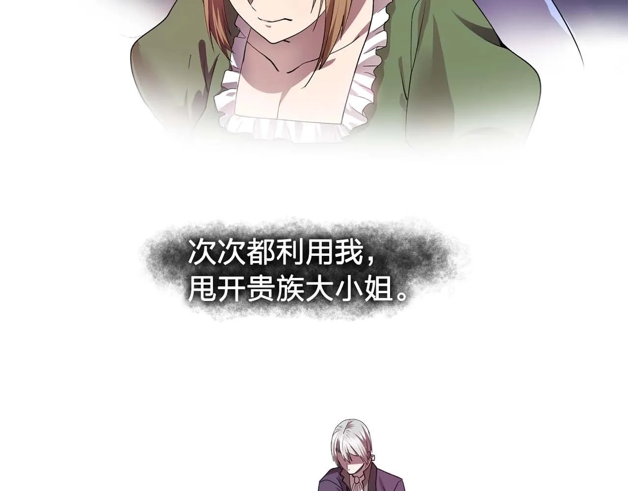 第52话玩弄人心 第15页